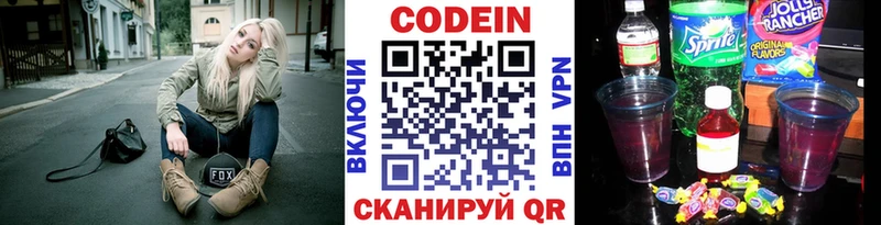 Кодеин напиток Lean (лин)  Купить  Калининец 